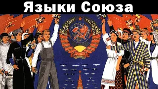 Микитко, Убермаргинал и Энциклоп: языковая политика СССР