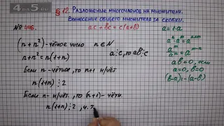 Упражнение № 446 – ГДЗ Алгебра 7 класс – Мерзляк А.Г., Полонский В.Б., Якир М.С.
