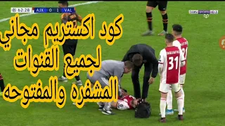 احصل على كود اكستريم مجاني عربي و جميع باقات العالم free iptv