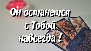 Какой Мужчина ДАН ТЕБЕ по судьбе❓️ расклад таро сегодня