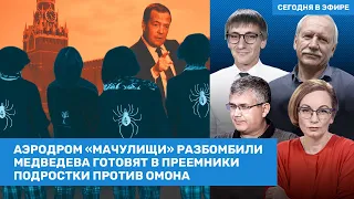 Галлямов, Фишман, Карбалевич / Медведева готовят в преемники. ОМОН против аниме / ВОЗДУХ