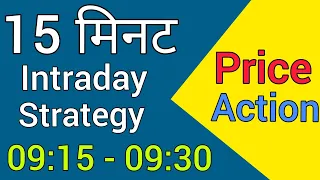 15 Minutes Price Action Intraday Strategy 🔥 Stock Market for Beginners | Intraday Trading Strategies