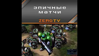 ★ Самые ГИГАНСКИЕ юниты | игра StarCraft 2 | #Shorts ★