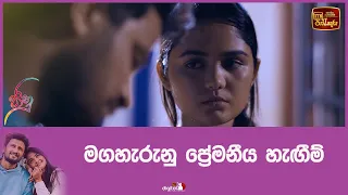 මගහැරුනු ප්‍රේමනීය හැඟීම්