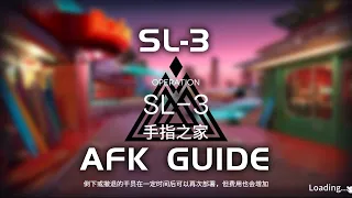 SL-3 | Easy & AFK Guide | So Long Adele | 【Arknights】