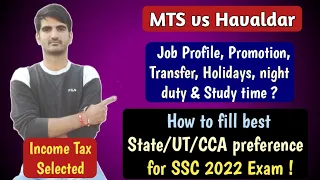 SSC MTS vs Havaldar | How to fill State, UT, CCA preference in SSC MTS & Havaldar Examination 2022