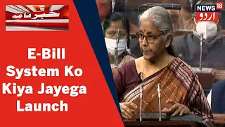 Budget 2022: FM Nirmala Sitharaman Ne Kaha Paperless E-Bill System Ko Shuru Kiya Jayega