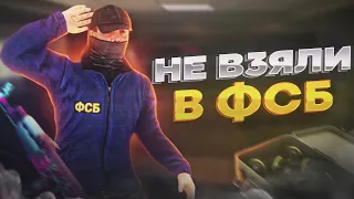 ПОЧЕМУ МЕНЯ НЕ ВЗЯЛИ В ФСБ НА AMAZING RP!? ПУТЬ ДО ФСБ В GTA CRMP! (amazing rp)