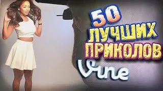 Самые Лучшие Приколы Vine! (ВЫПУСК 69) [17+]