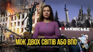 ТОП МІСТА: Враження від міста Кам’янське