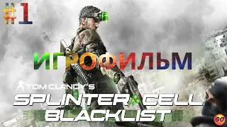 🔴Tom Clancy’s Splinter Cell Blacklist ИГРОФИЛЬМ ПРОХОЖДЕНИЕ #1 Без комментариев🔴1440p60 #Steam