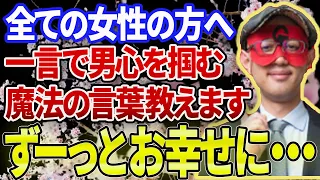 【ゲッターズ飯田 】※これが下手な人は気をつけてください！ただ嫌われるだけかもしれません…逆に●●と言えば男心をずっと掴めます！幸せを手に入れてください！【五心三星占い 2023】