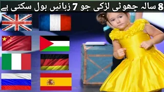 A 8 years old girl who can speak 7 different languages | Realistic tv |