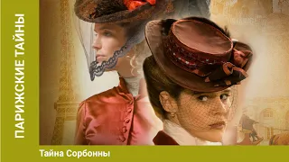 Тайна Сорбонны. Криминальная Драма. Лучшие Триллеры