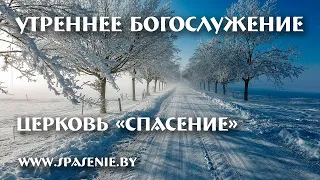 20 февраля 2022 (утро) / Воскресное богослужение / Церковь Спасение