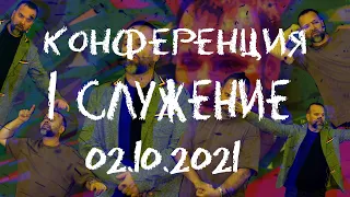 "Конференция 1 Служение" Сергей Лукьянов