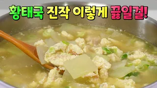 황태국 절대 볶지마세요! 지금껏 먹어본 황태국중 국물맛이 가장 끝내줍니다👍