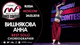 Вишнякова Анна | BEST SOLO | MOVE FORWARD DANCE CONTEST 2018 [OFFICIAL 4K]