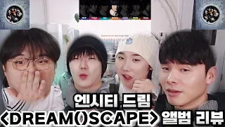 [ENG] 엔시티 드림 [DREAM()SCAPE] 앨범 리액션 | NCT DREAM [DREAM()SCAPE] ALBUM REACTION | 앨범 리뷰 | Album Review