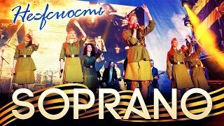 SOPRANO Турецкого - Нежность (Севастополь, 9.05.2016 /Прямой эфир НТВ)