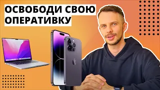 Наведи порядок в своем цифровом пространстве на Mac и iPhone