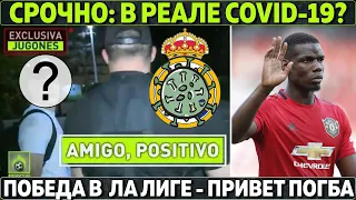 Срочно: в Реале COVID-19? ● Барса поможет Моуриньо ● ПСЖ повышает зарплату Мбаппе ● Трансферы 2020