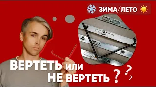 Как перевести окна в ЗИМНИЙ РЕЖИМ !  Своими руками