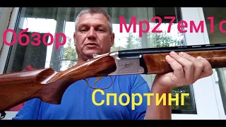 МР 27ем1с Спортинг Обзор