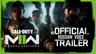 Call of Duty: Modern Warfare II - Анонсирующий трейлер [РУССКАЯ ОЗВУЧКА]