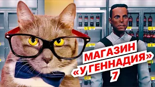 ВЗЯЛ КРЕДИТ! ГЕННАДИЙ работает в МАГАЗИНЕ! #7