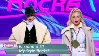 Επεισόδιο 51 | My Style Rocks 💎 | Σεζόν 5