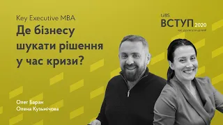 Де бізнесу шукати рішення у час кризи? Інтерв'ю з випускниками Key Executive MBA