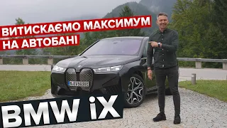 Перший тест-драйв BMW iX / Big Test першого електричного кросовера BMW