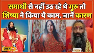 Ashutosh Maharaj: कौन हैं ये साध्वी जिन्होने गुरु को समाधि से जगाने के लिए खुद ली समाधी? | #local18