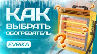 Как выбрать обогреватель? | Жылытқышты қалай таңдауға болады?