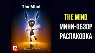 The Mind. Мини-обзор карточной игры. 4K.