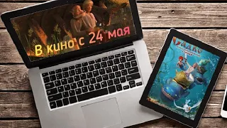 Садко мультфильм Трейлер 2018 в кино с 24