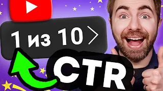 ВИДЕО В ТОП | Как сделать высокий CTR ОБЛОЖКИ для ВИДЕО на YouTube ?