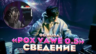 OG Buda, YOGAS - Невышедший трек | Сведение в стиле POX VAWË 0.5