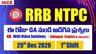 RRB NTPC GS Questions Asked in Dec 29th Shift - 1 | IACE
