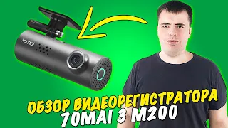 70mai DashCam 3 M200 - достойный видеорегистратор #70mai #70maidashcam3