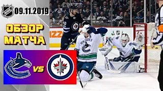 Vancouver Canucks vs Winnipeg Jets | Nov.09, 2019 | Ванкувер Кэнакс - Виннипег Джетс