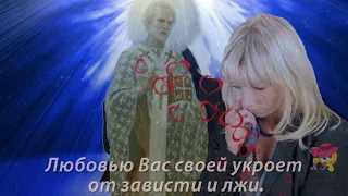 С днем Чудотворца Николая Вас сегодня поздравляю!!!