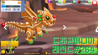 드래곤매니아레전드/Dragon Mania Legends/윈도우게임/top window game/DML/# 264