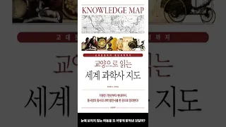 [12월 신간도서] [과학] 교양으로 읽는 세계 과학사 지도 / 저자 : 쑨자오룬 / 번역 : 심지언 / 출판사 : 시그마북스