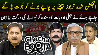 Aftab Iqbal Show | Chacha Boota | Episode 57 | 30 May 2024 | GWAI