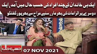 Ek Hi Khandan Kay Chand Afrad Hasb e Haal Mein | 07 Nov 2021 | حسب حال | Hasb e Haal | Dunya News