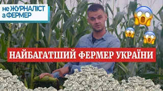 Андрюха ЗРИВАЄ КУКУРУДЗЯНИЙ ДЖЕК-ПОТ у перший рік фермерства