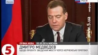 Медведев хочет строить мост через Керченский пролив