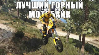 GTA Online: Какой ГОРНЫЙ мотобайк ЛУЧШЕ?